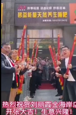 江西鹰潭金海西岸自然能量内热养生睡吧