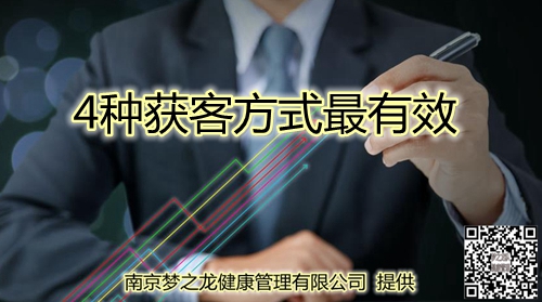4种获客方式最有效.jpg
