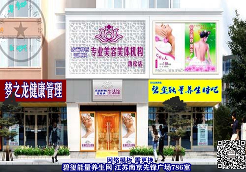 南京开缘美容养生有限公司