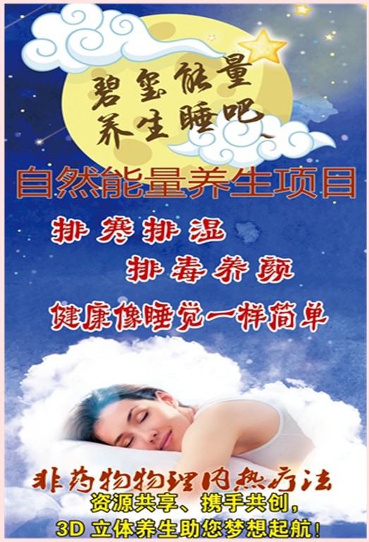 自然能量养生睡吧风采
