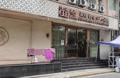 玄武区：凝慧美容养生SPA会所(洪武路)